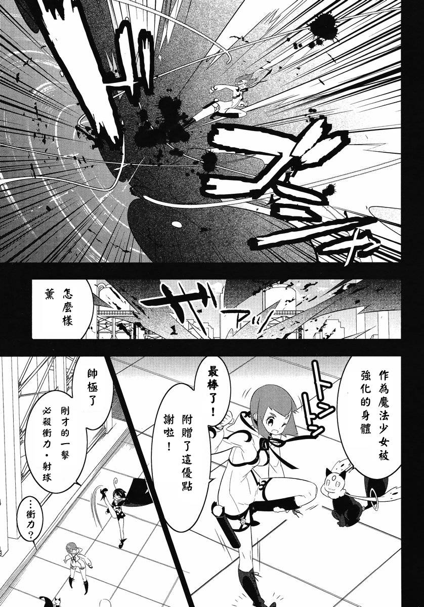 魔法少女和美☆Magica 无辜的恶意第12话图