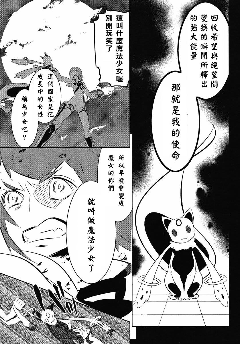 魔法少女和美☆Magica 无辜的恶意第12话图