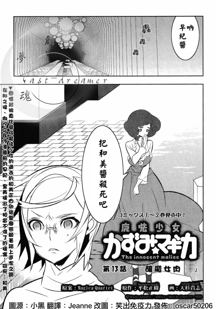 魔法少女和美☆Magica 无辜的恶意第13话图