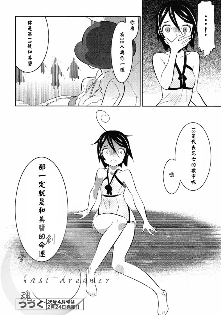 魔法少女和美☆Magica 无辜的恶意第13话图