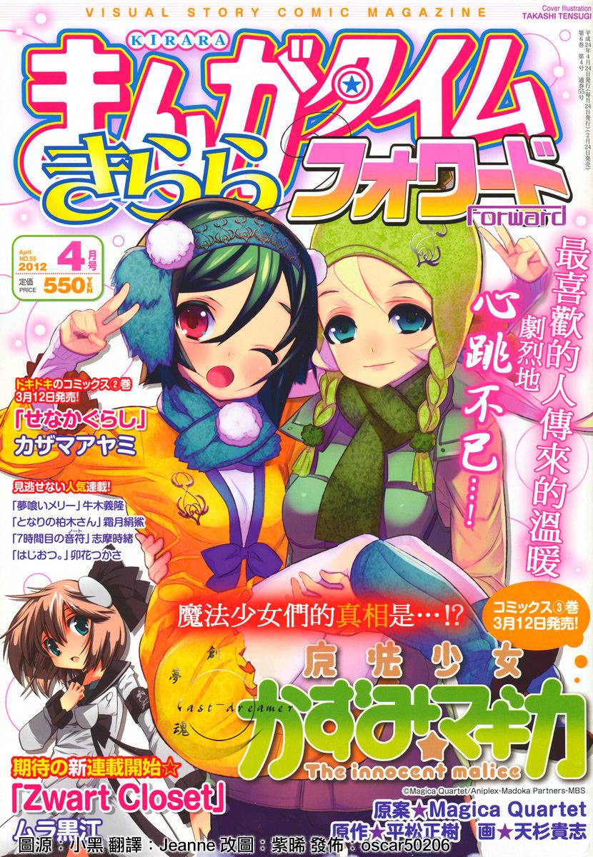 魔法少女和美☆Magica 无辜的恶意第14话图