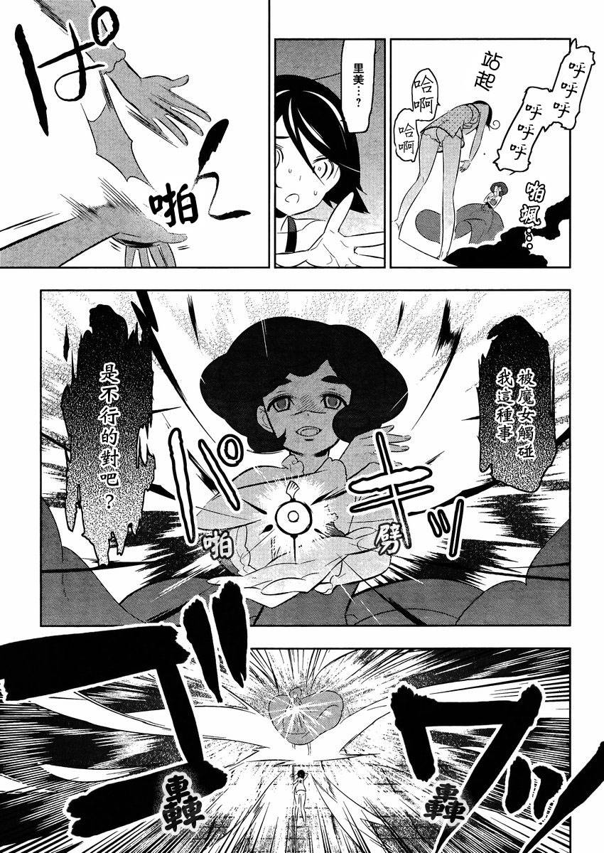 魔法少女和美☆Magica 无辜的恶意第15话图