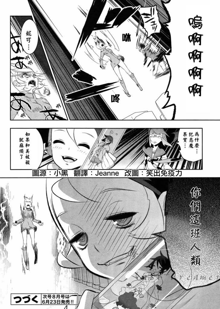魔法少女和美☆Magica 无辜的恶意第17话图