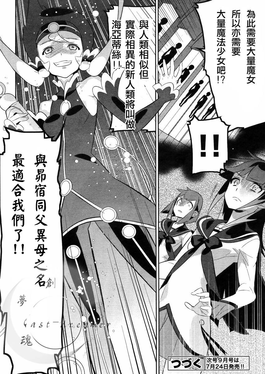 魔法少女和美☆Magica 无辜的恶意第18话图