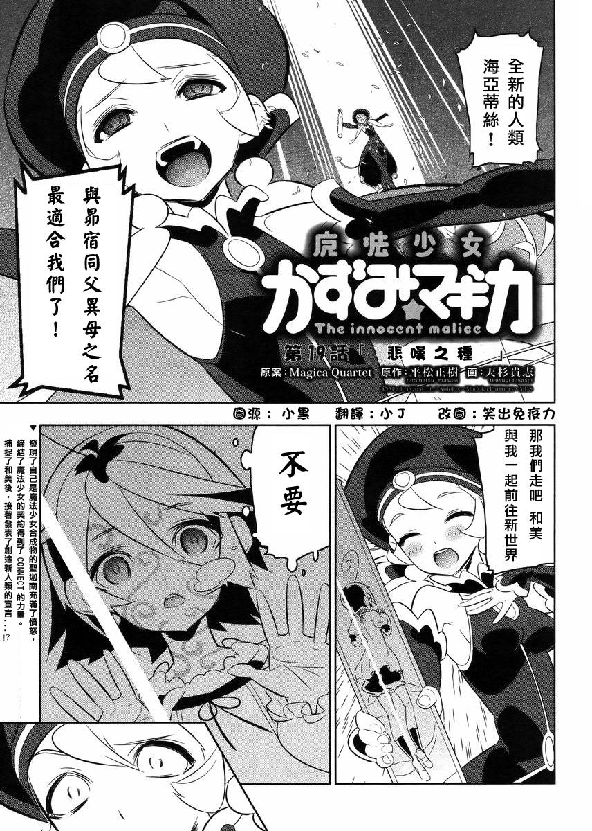 魔法少女和美☆Magica 无辜的恶意第19话图