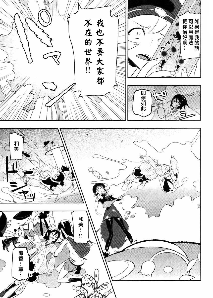 魔法少女和美☆Magica 无辜的恶意第19话图