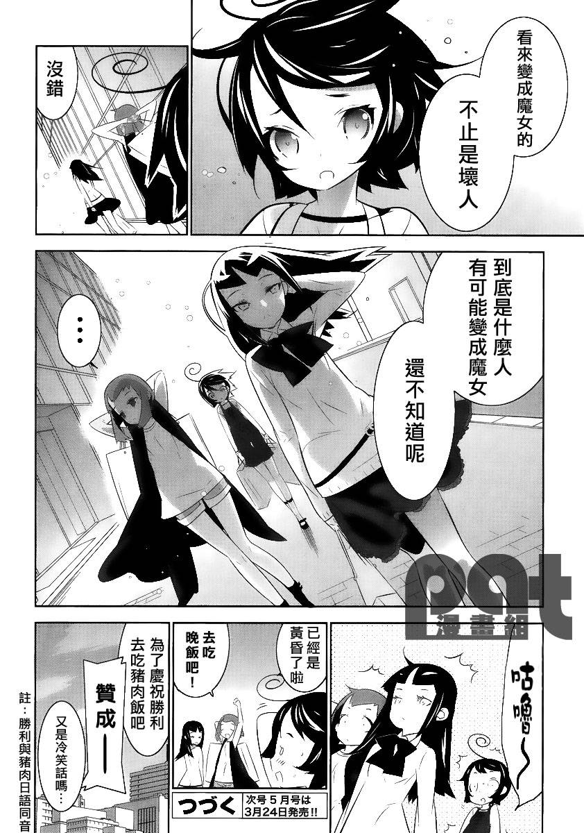 魔法少女和美☆Magica 无辜的恶意第2话图