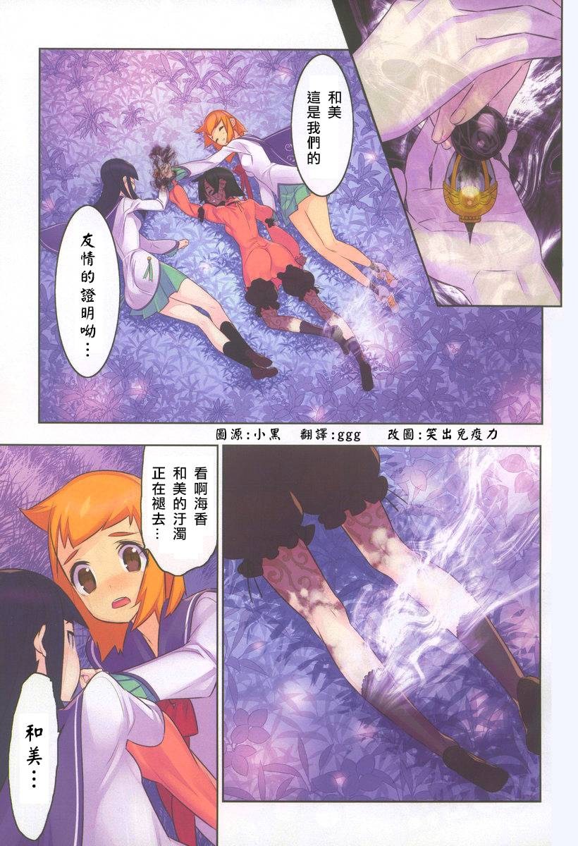 魔法少女和美☆Magica 无辜的恶意第20话图