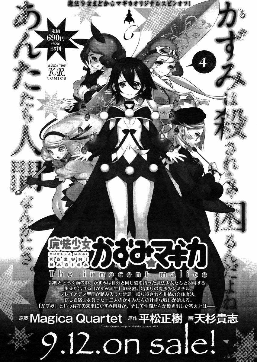 魔法少女和美☆Magica 无辜的恶意第20话图