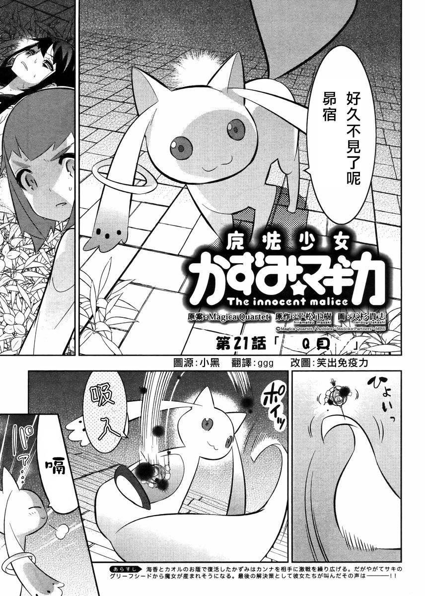 魔法少女和美☆Magica 无辜的恶意第21话图