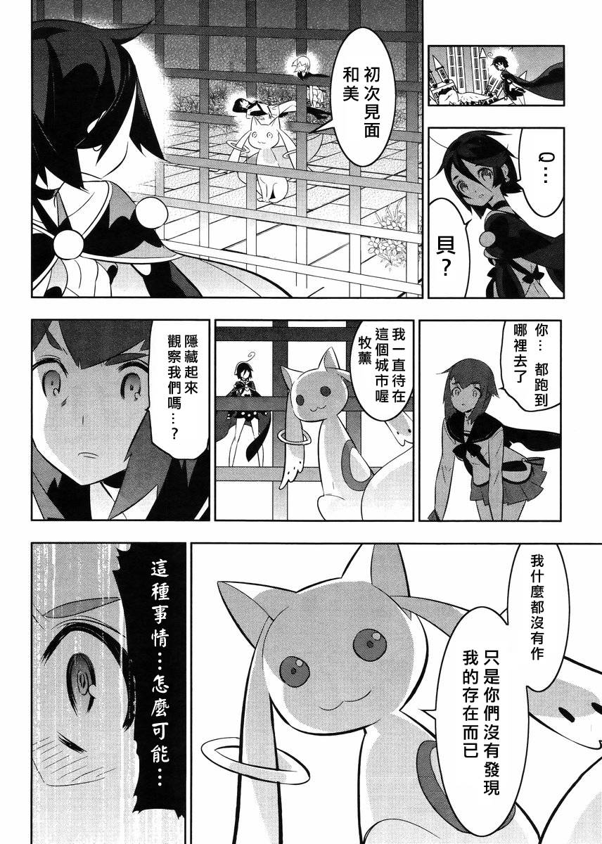 魔法少女和美☆Magica 无辜的恶意第21话图