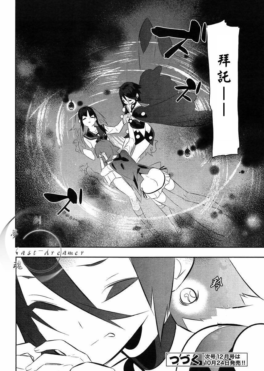 魔法少女和美☆Magica 无辜的恶意第21话图