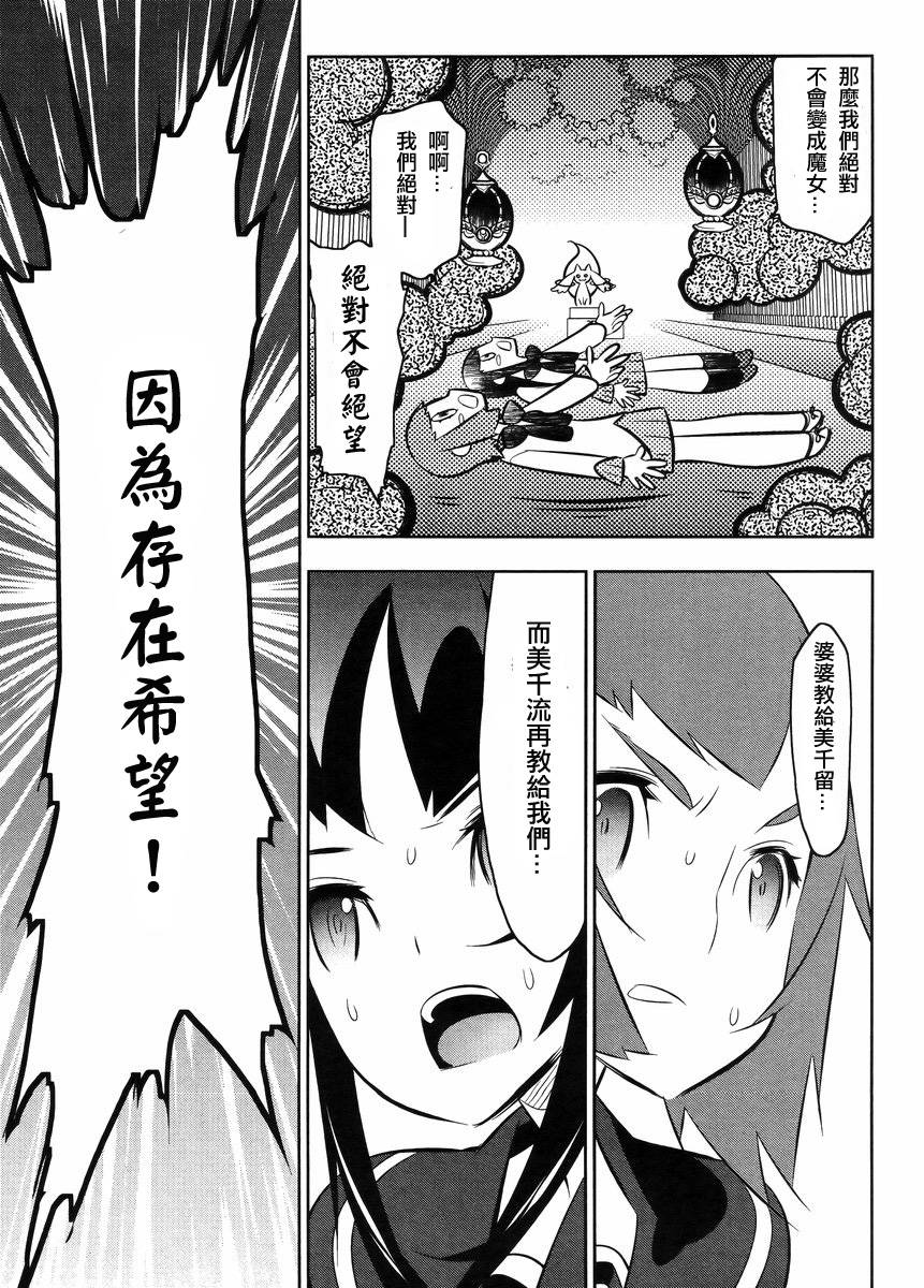 魔法少女和美☆Magica 无辜的恶意第22话图