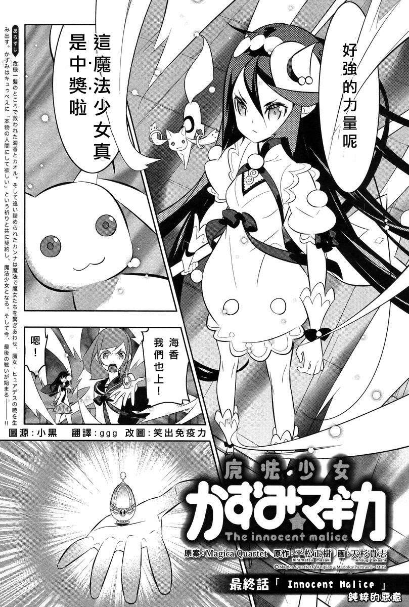 魔法少女和美☆Magica 无辜的恶意第23话图