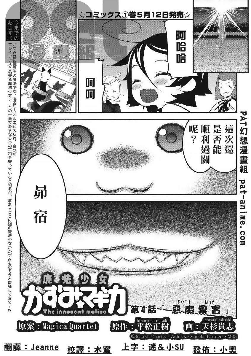 魔法少女和美☆Magica 无辜的恶意第4话图