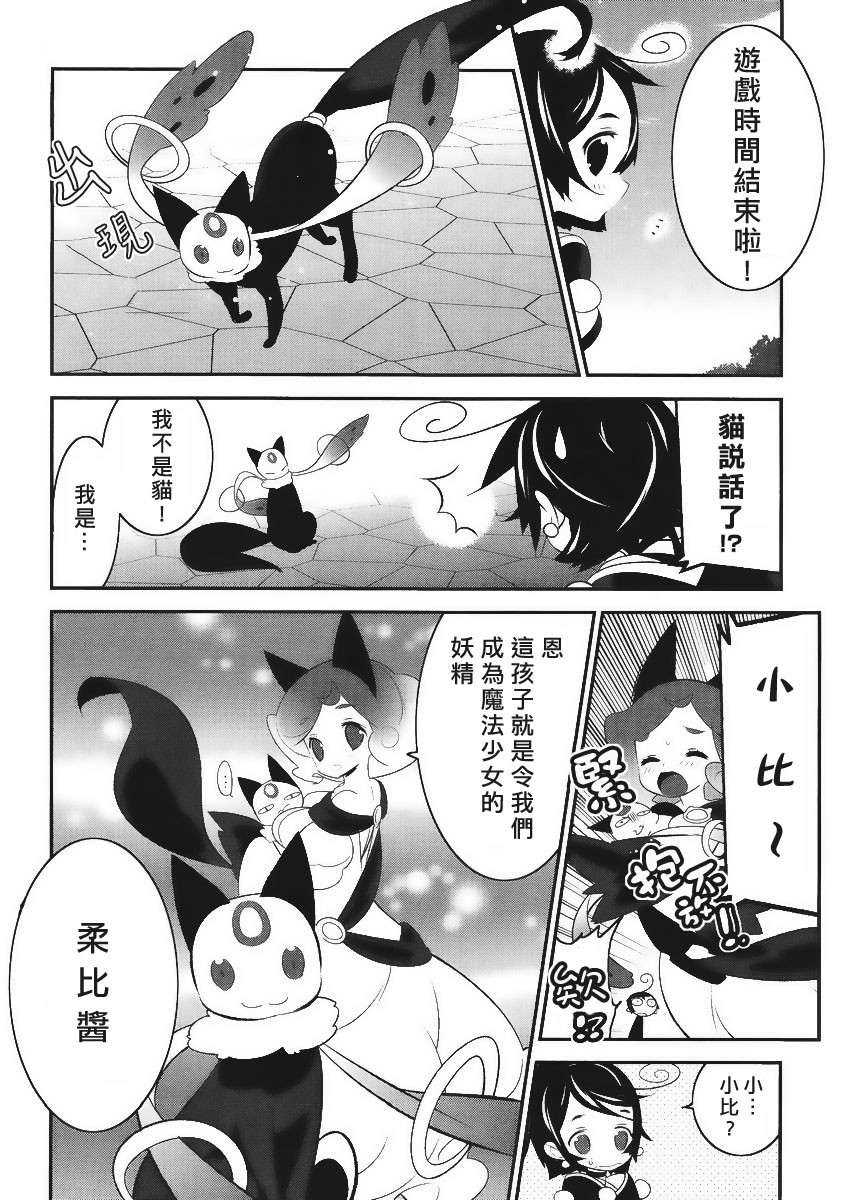 魔法少女和美☆Magica 无辜的恶意第4话图