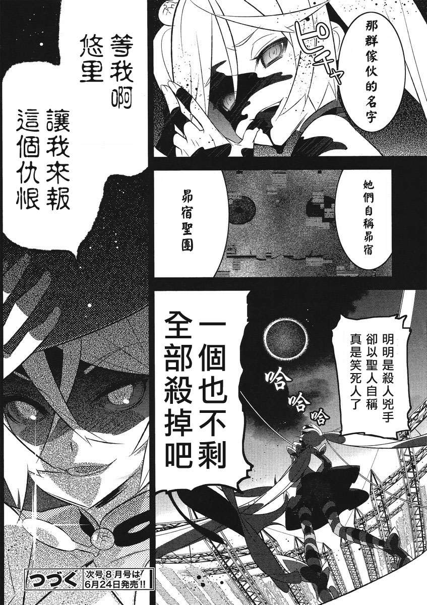 魔法少女和美☆Magica 无辜的恶意第5话图