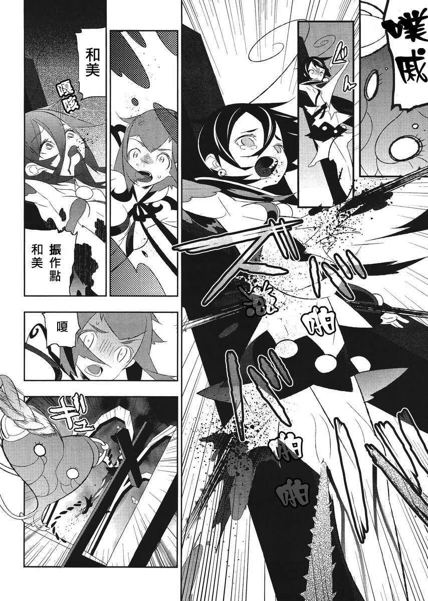 魔法少女和美☆Magica 无辜的恶意第6话图