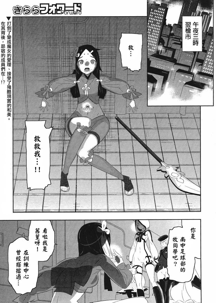 魔法少女和美☆Magica 无辜的恶意第7话图