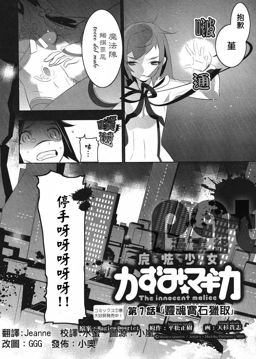 魔法少女和美☆Magica 无辜的恶意第7话图