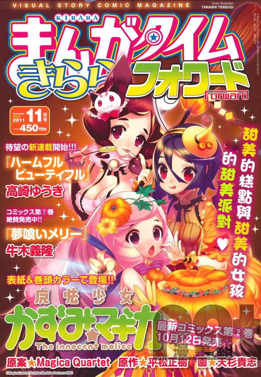 魔法少女和美☆Magica 无辜的恶意第9话图