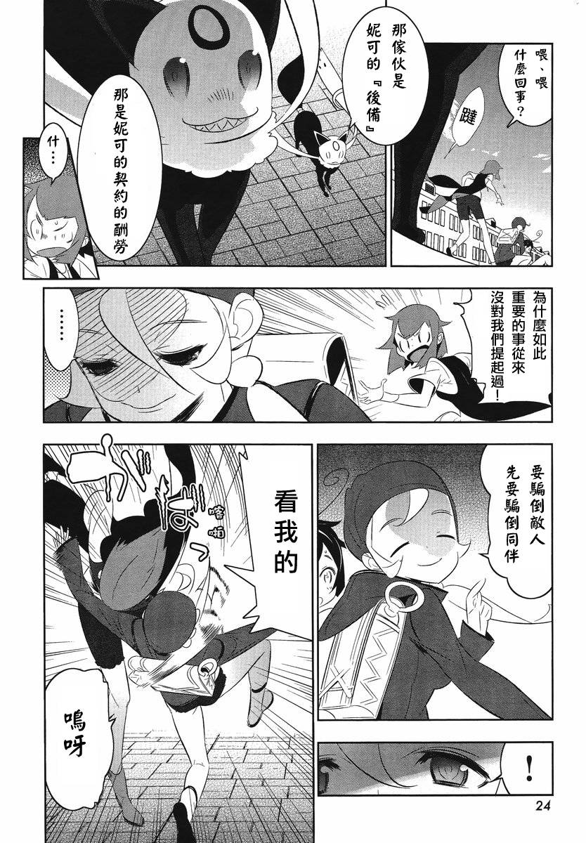 魔法少女和美☆Magica 无辜的恶意第9话图