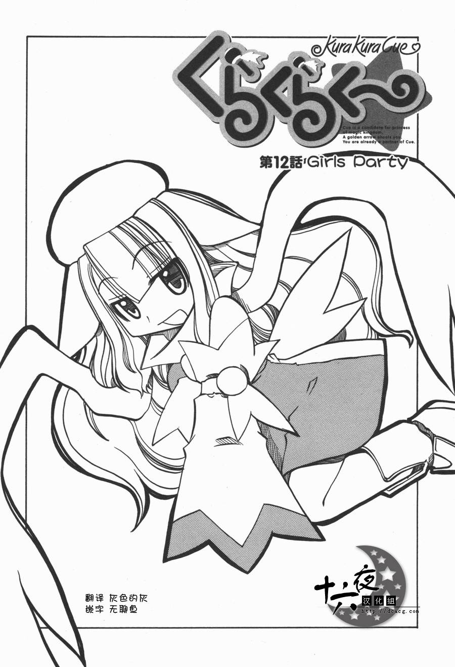 魔法少女库库第13话图