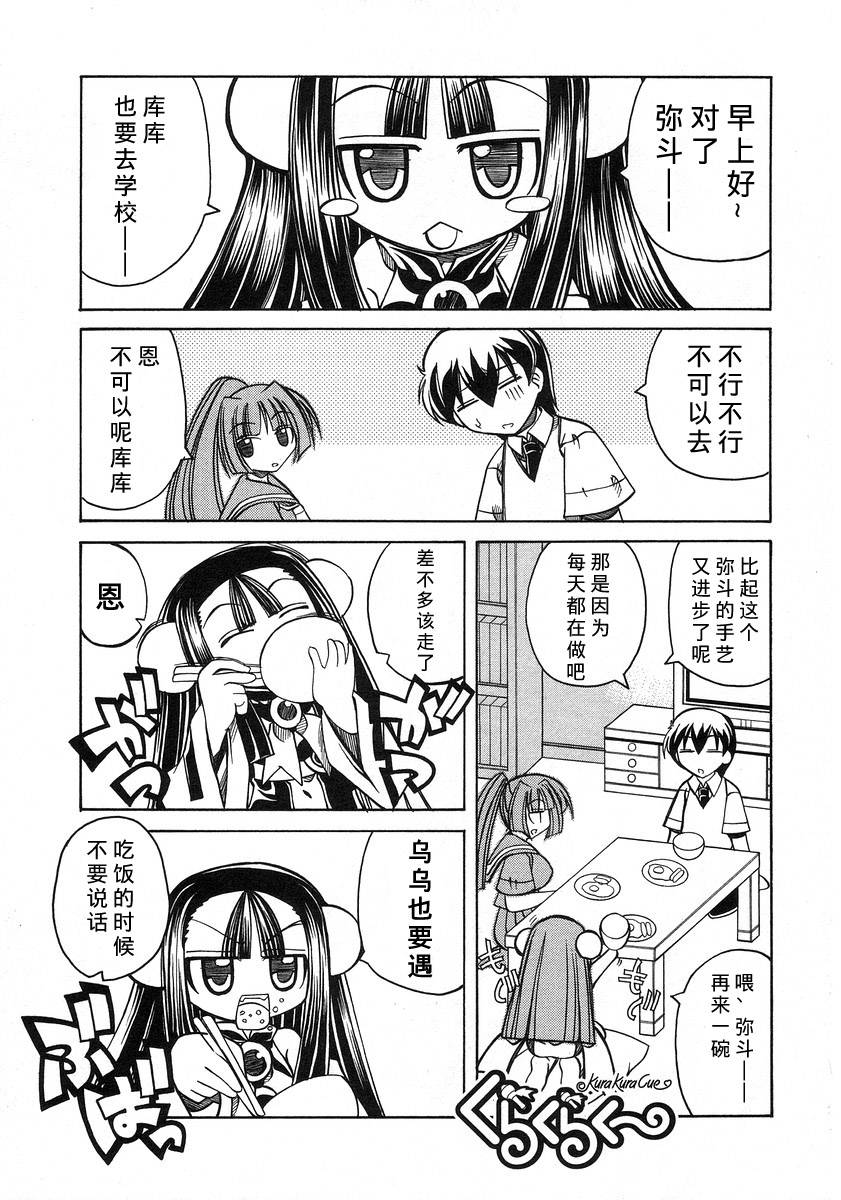 魔法少女库库第3话图