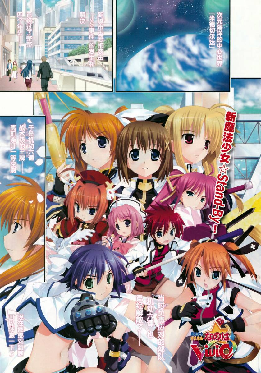 魔法少女Lyrical奈叶～vivid～第1话图