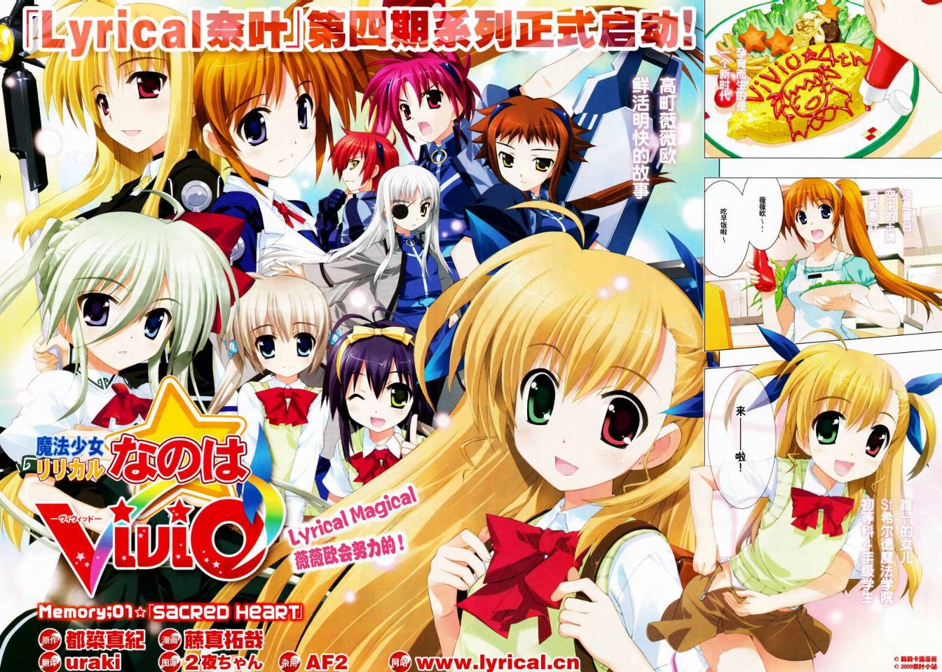 魔法少女Lyrical奈叶～vivid～第1话图