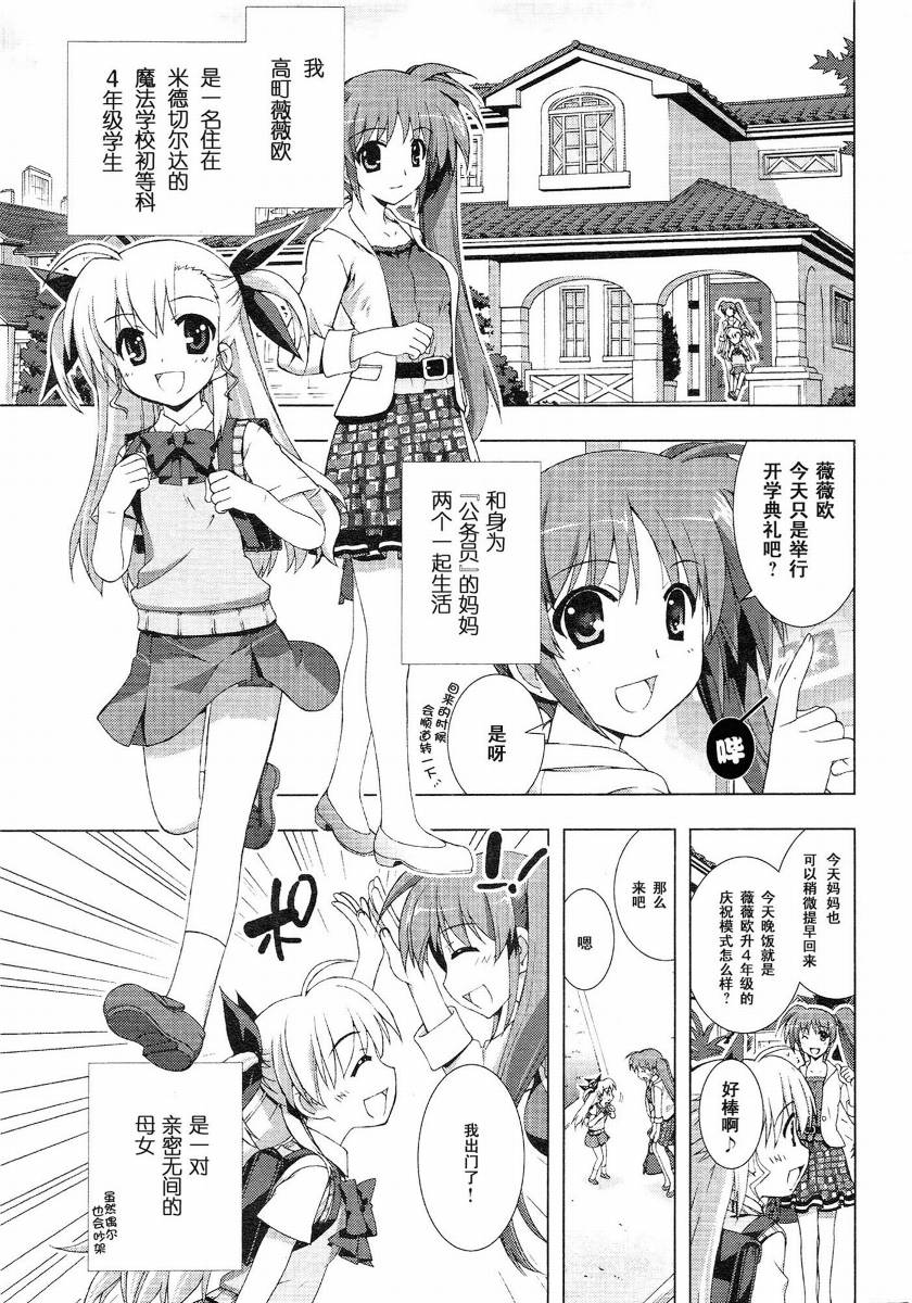 魔法少女Lyrical奈叶～vivid～第1话图