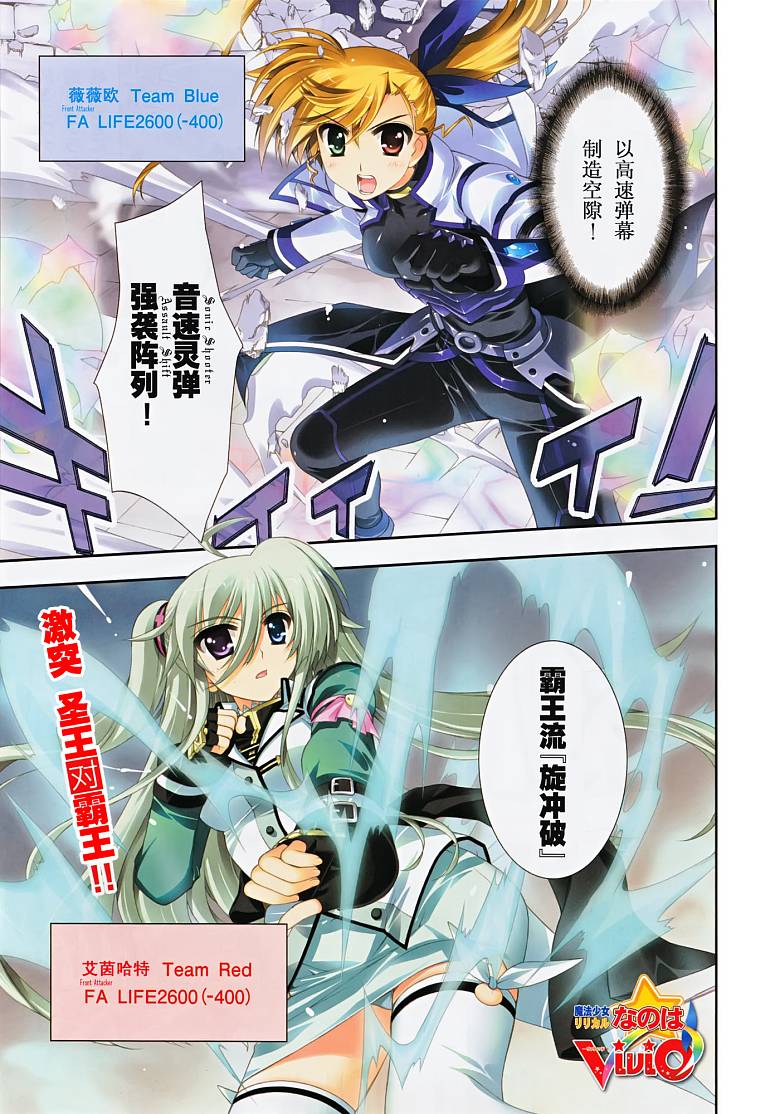 魔法少女Lyrical奈叶～vivid～第13话图