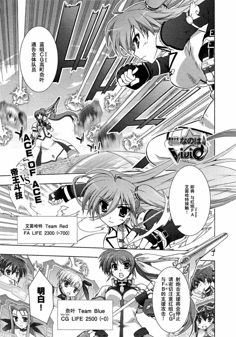 魔法少女Lyrical奈叶～vivid～第14话图