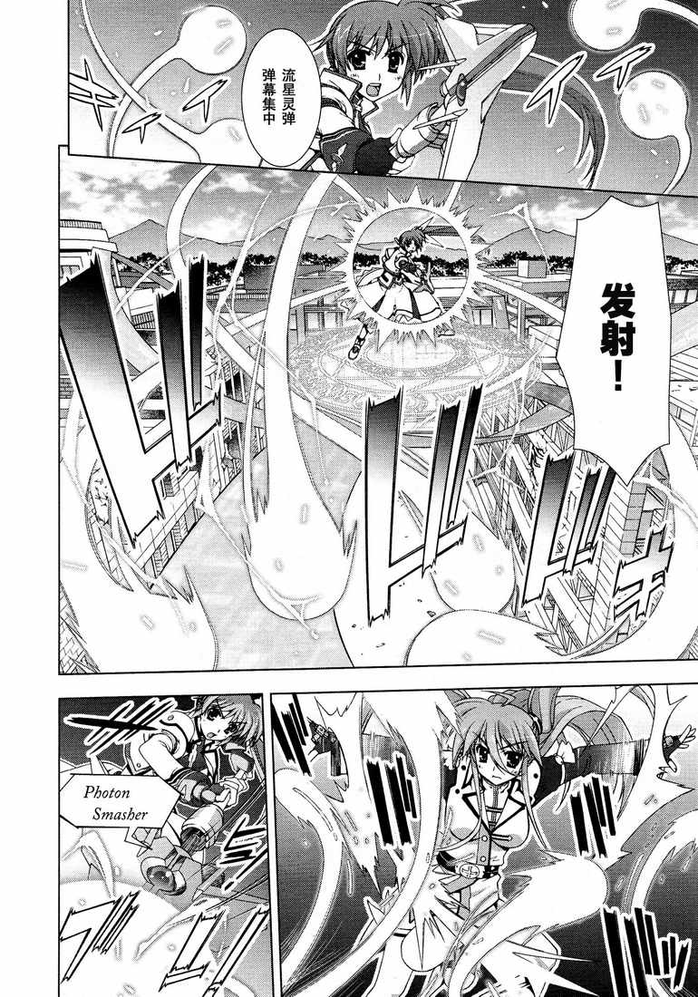 魔法少女Lyrical奈叶～vivid～第14话图