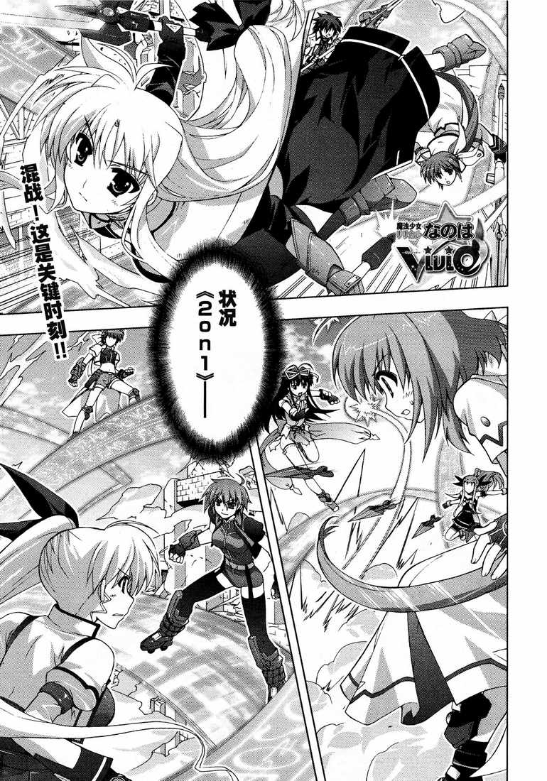 魔法少女Lyrical奈叶～vivid～第15图