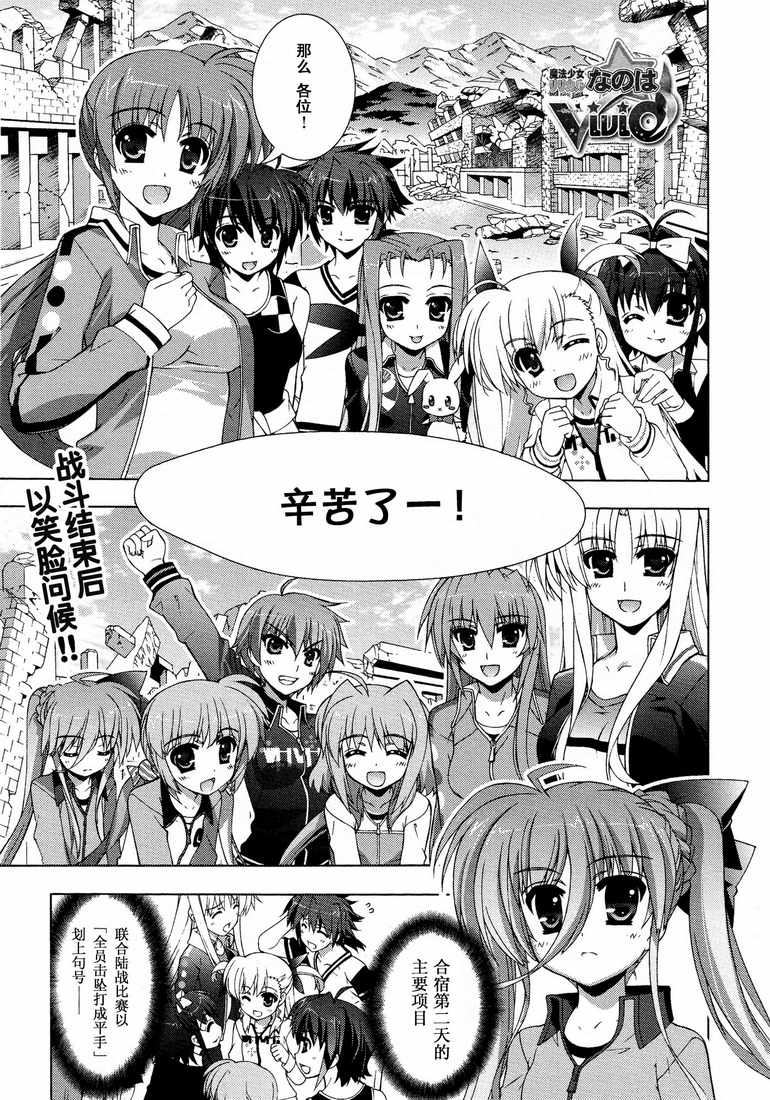 魔法少女Lyrical奈叶～vivid～第16话图