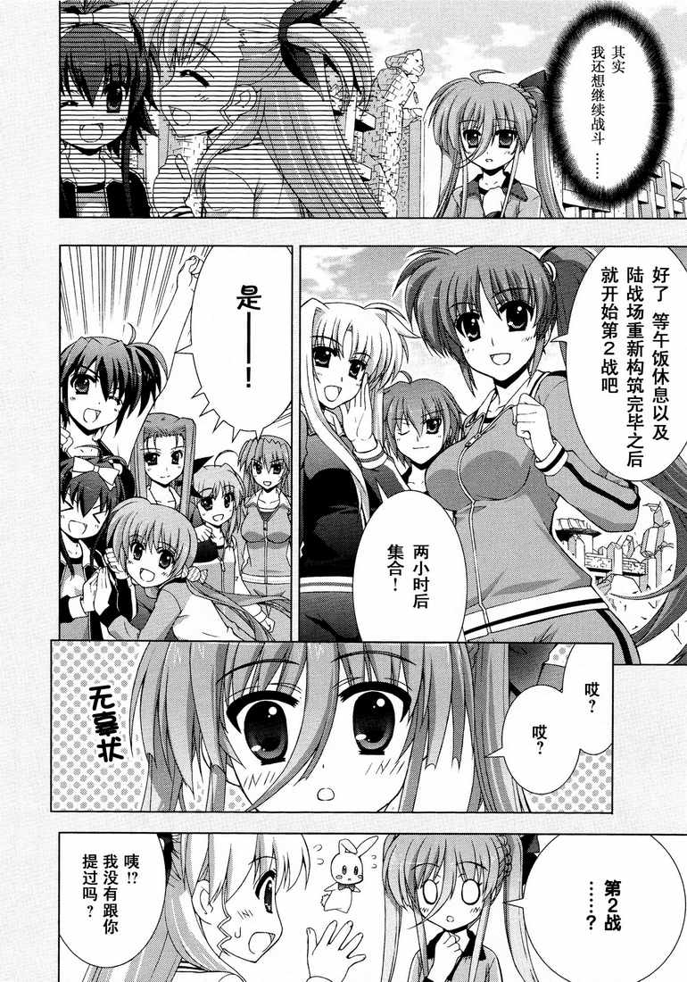 魔法少女Lyrical奈叶～vivid～第16话图