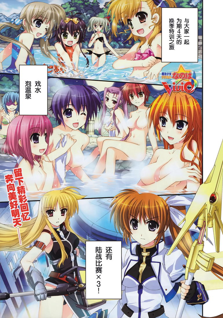 魔法少女Lyrical奈叶～vivid～第18话图