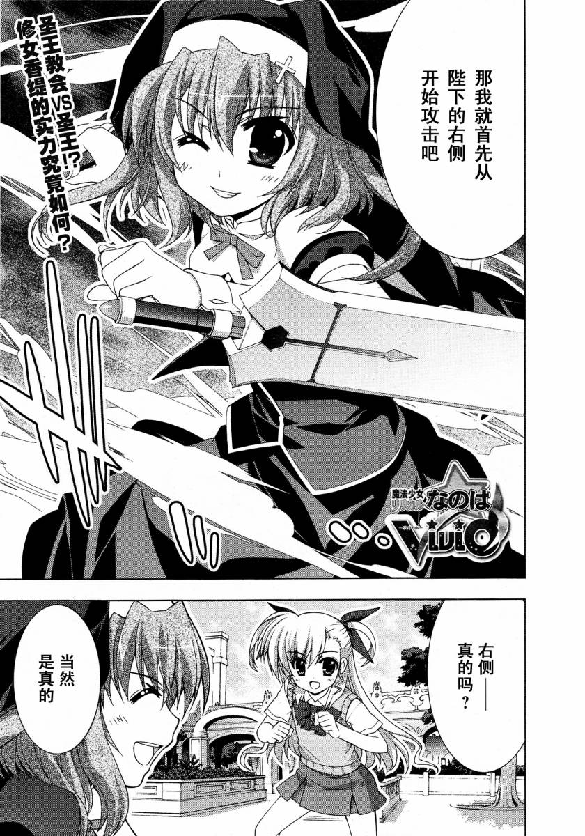 魔法少女Lyrical奈叶～vivid～第19话图