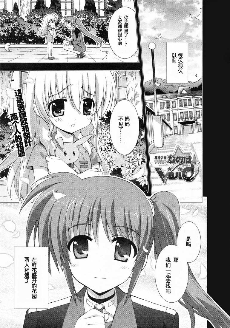 魔法少女Lyrical奈叶～vivid～第2话图
