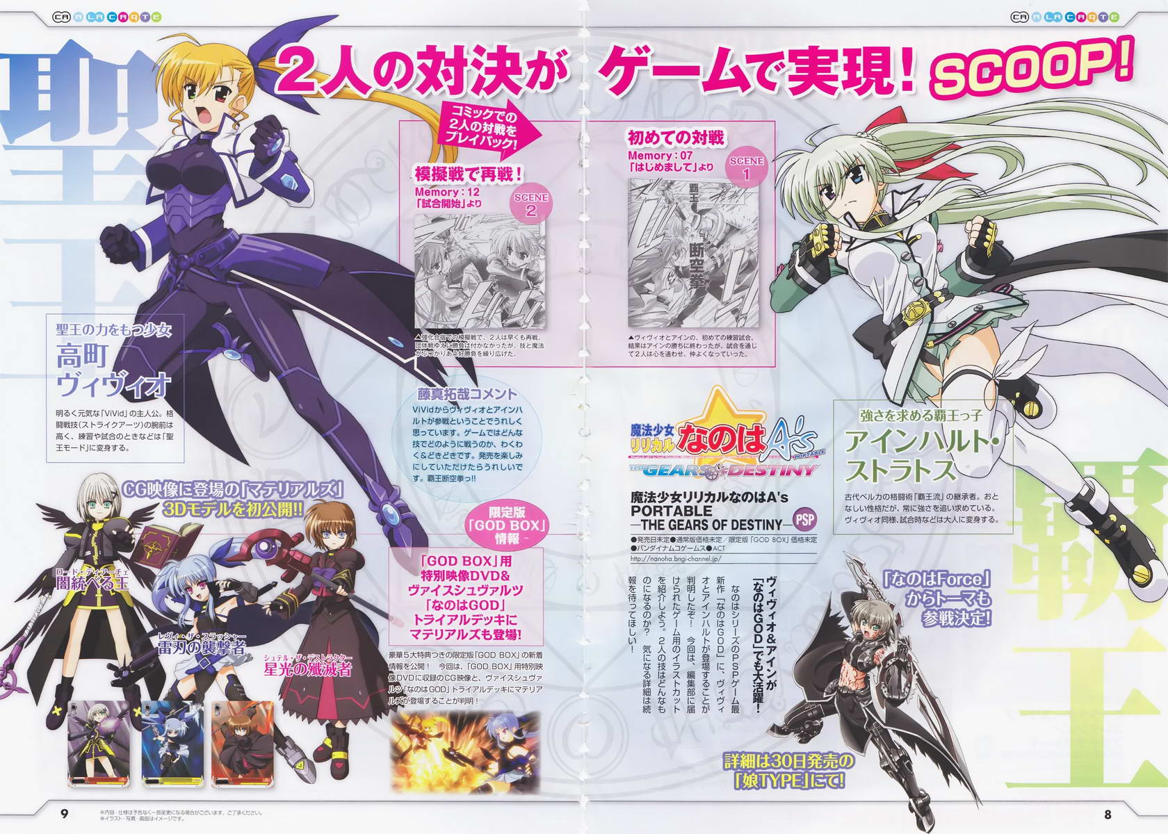 魔法少女Lyrical奈叶～vivid～第22话图