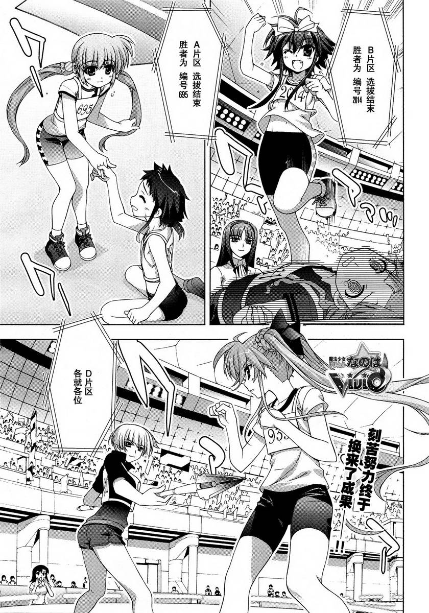 魔法少女Lyrical奈叶～vivid～第22话图