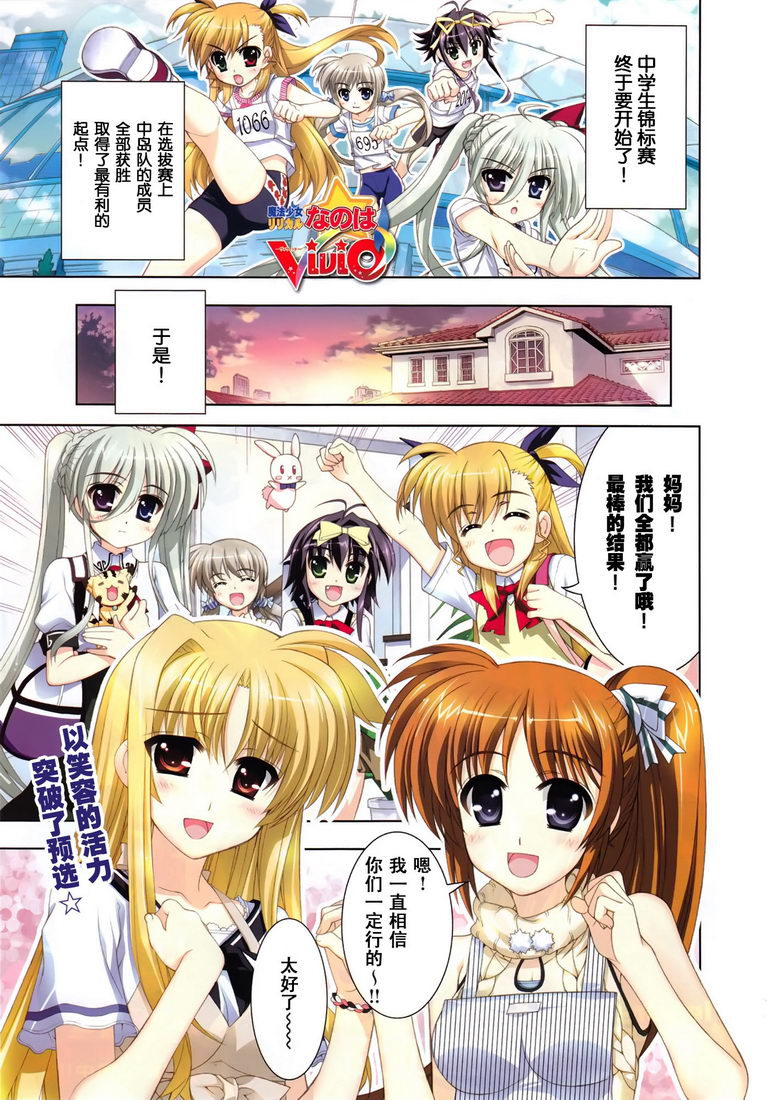 魔法少女Lyrical奈叶～vivid～第23话图