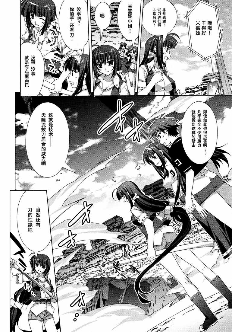 魔法少女Lyrical奈叶～vivid～第23话图