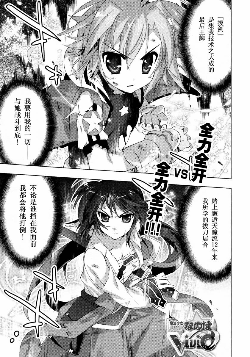 魔法少女Lyrical奈叶～vivid～第25话图