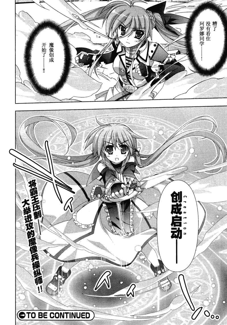魔法少女Lyrical奈叶～vivid～第27话图