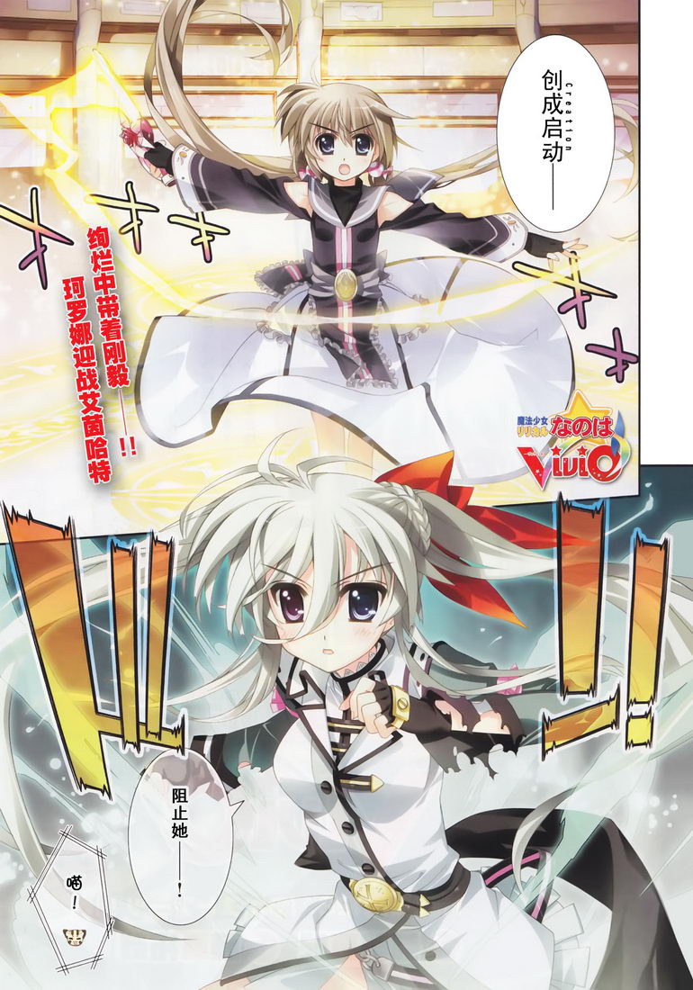 魔法少女Lyrical奈叶～vivid～第28话图