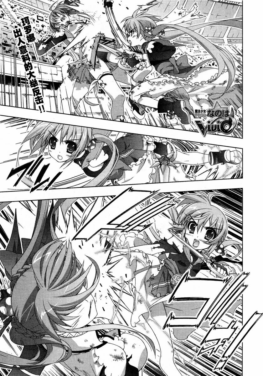 魔法少女Lyrical奈叶～vivid～第29话图