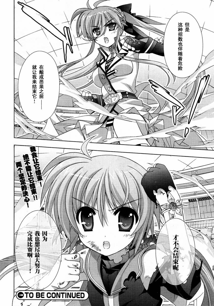 魔法少女Lyrical奈叶～vivid～第29话图