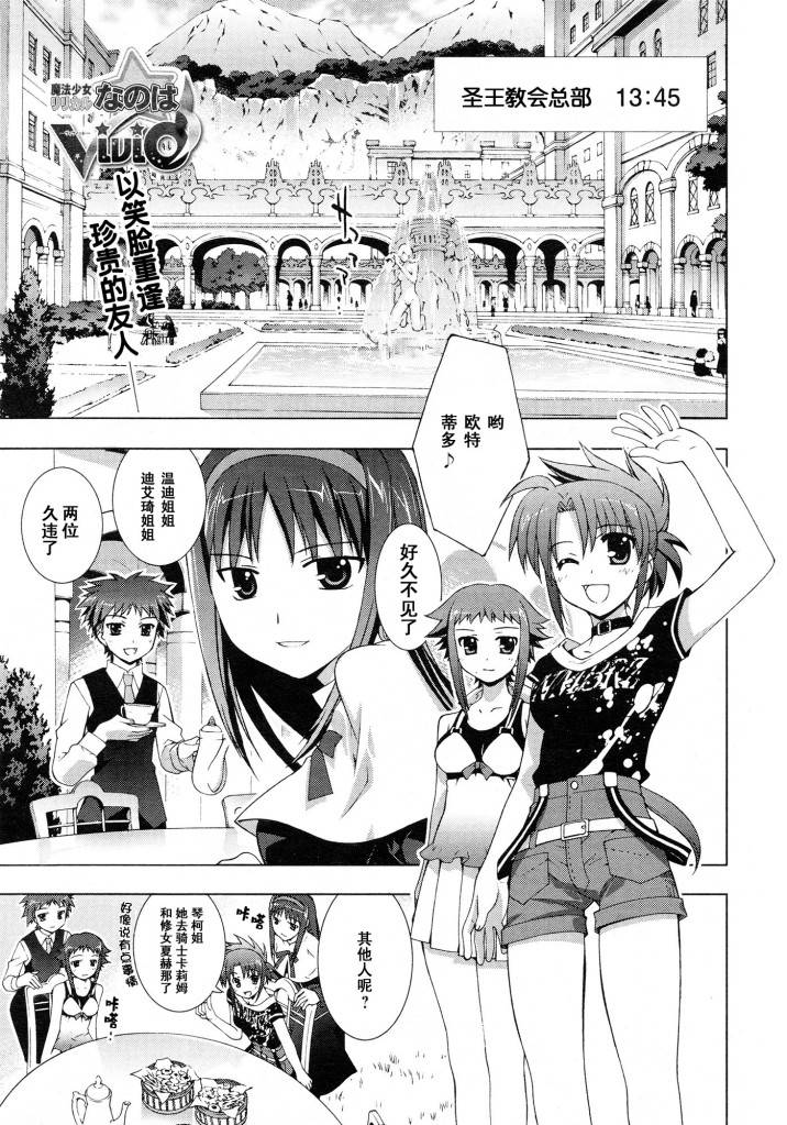 魔法少女Lyrical奈叶～vivid～第3话图